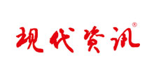 現(xiàn)代資訊