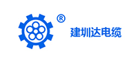 深圳市建圳達(dá)電線電纜有限公司