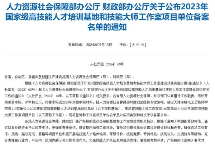 新|金杯電纜榮獲“國(guó)家級(jí)技能大師工作室”