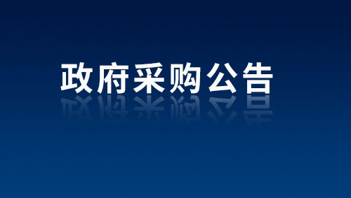 通告+濰坊市坊子人民醫(yī)院婦兒樓主樓及車庫(kù)電線電纜采購(gòu)項(xiàng)目