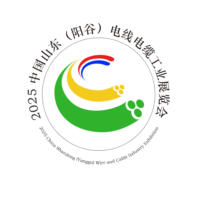 2025 中國山東（陽谷）電線電纜工業(yè)展覽會