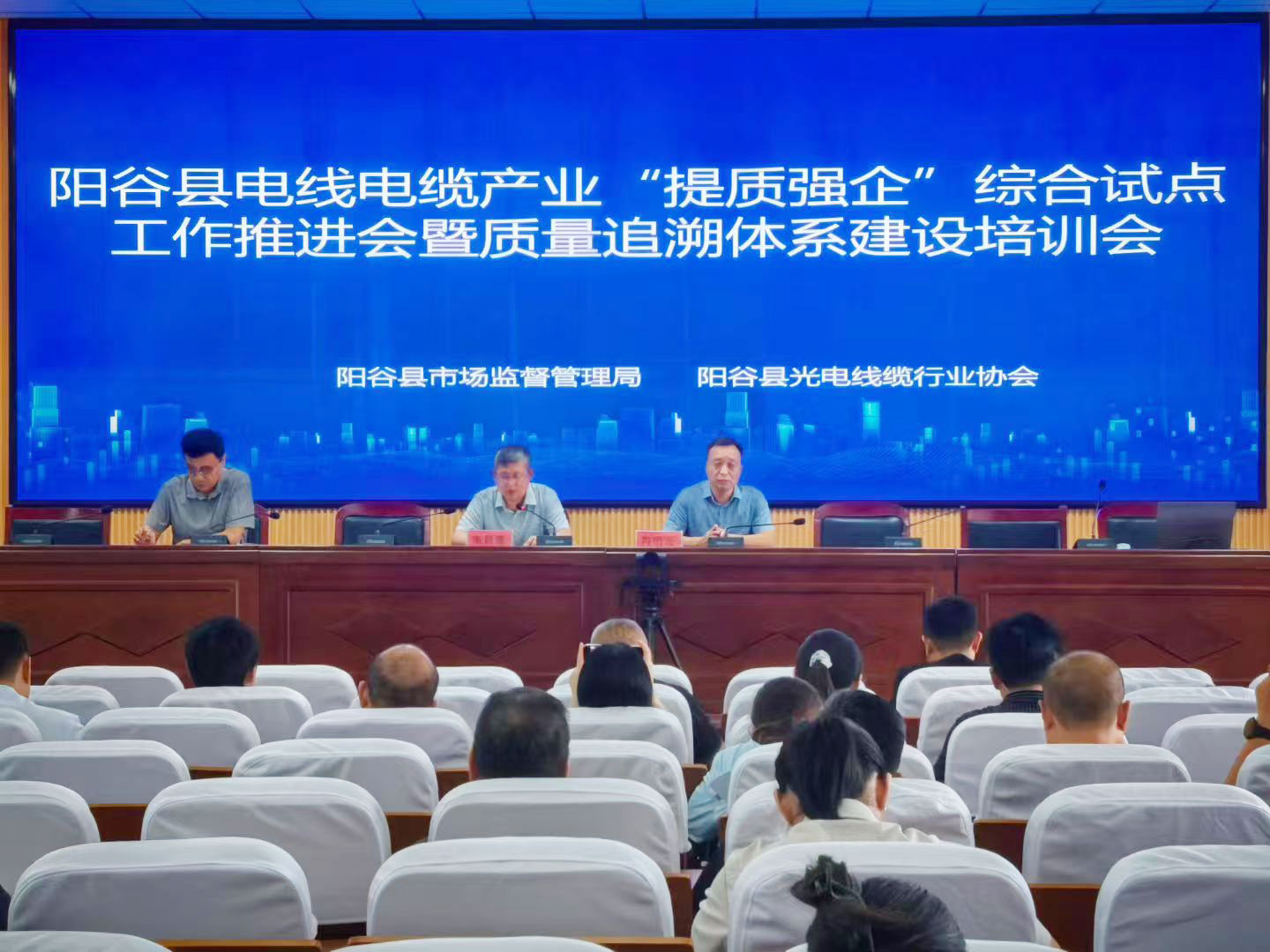 陽谷縣電線電纜產(chǎn)業(yè)“提質(zhì)強企”綜合試點工作推進會暨質(zhì)量追溯體系建設(shè)培訓(xùn)會8月21日召開